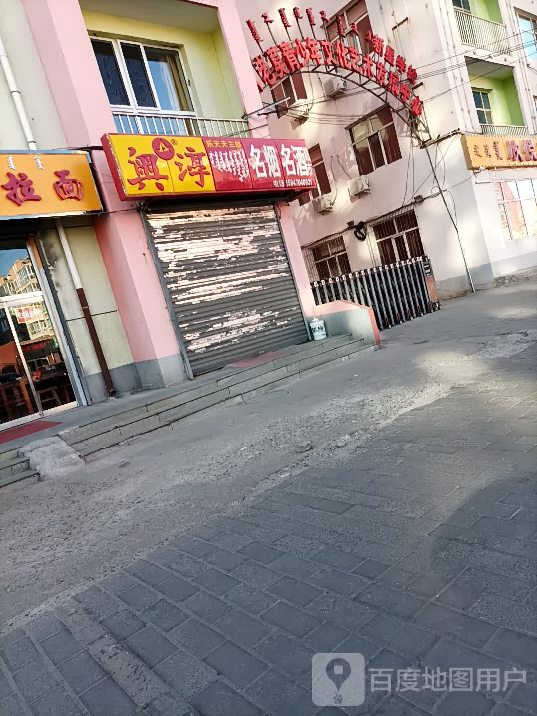 乐天天三部名烟名酒超市