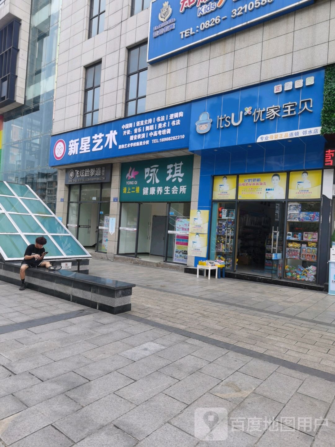 飞炫跆跆拳道