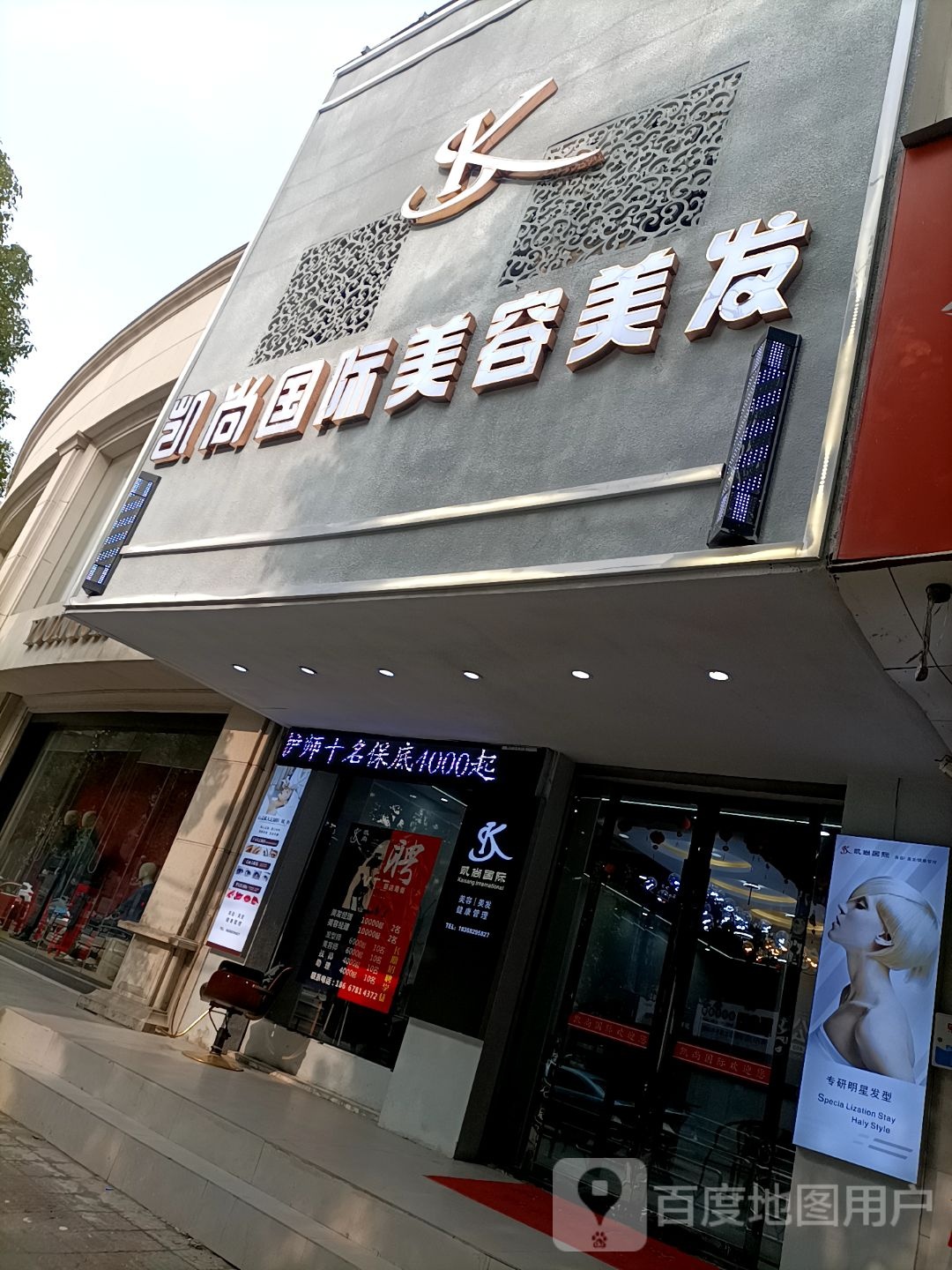 凯尚国际(新大路店)