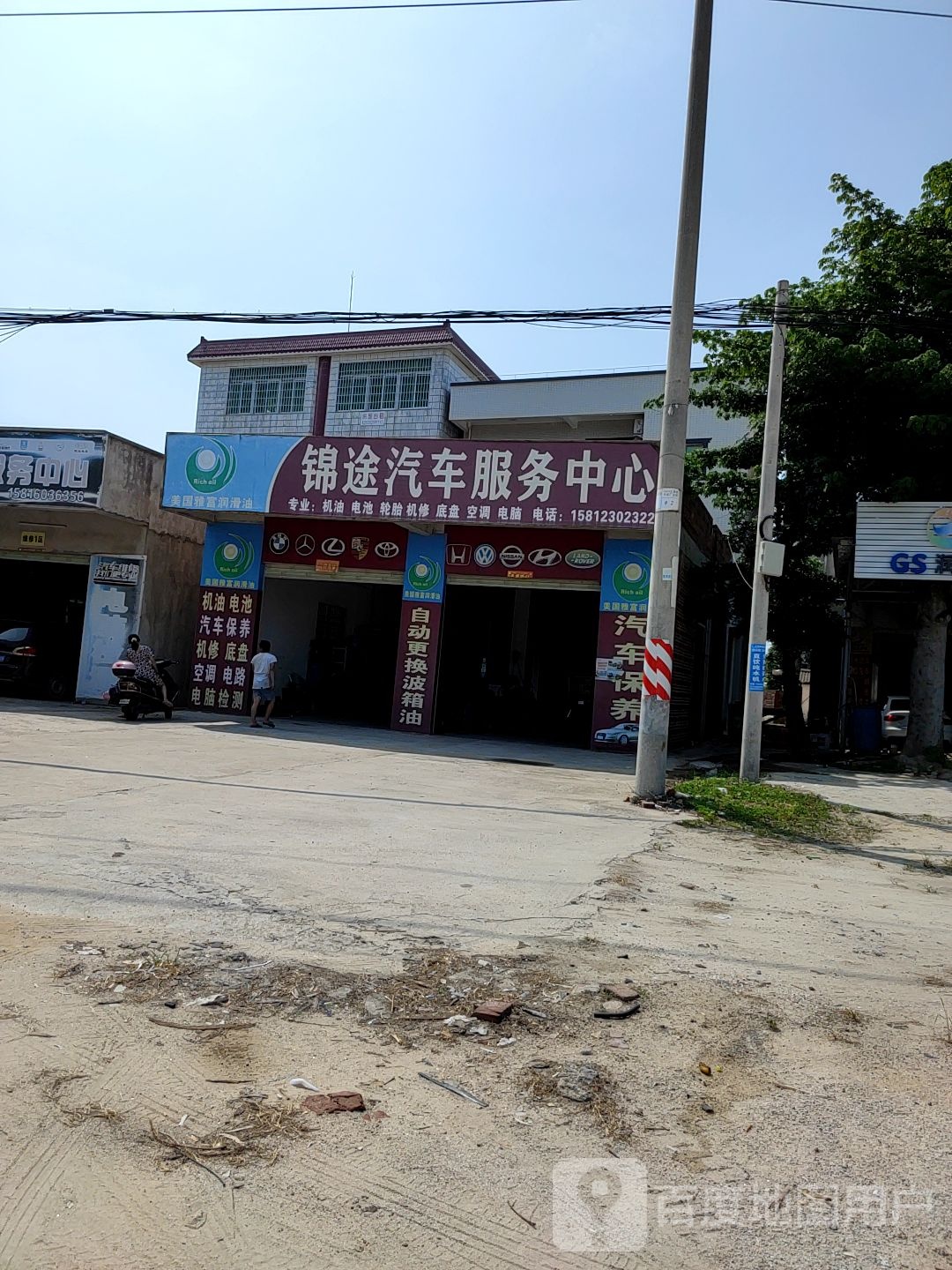 锦途汽车服务中心