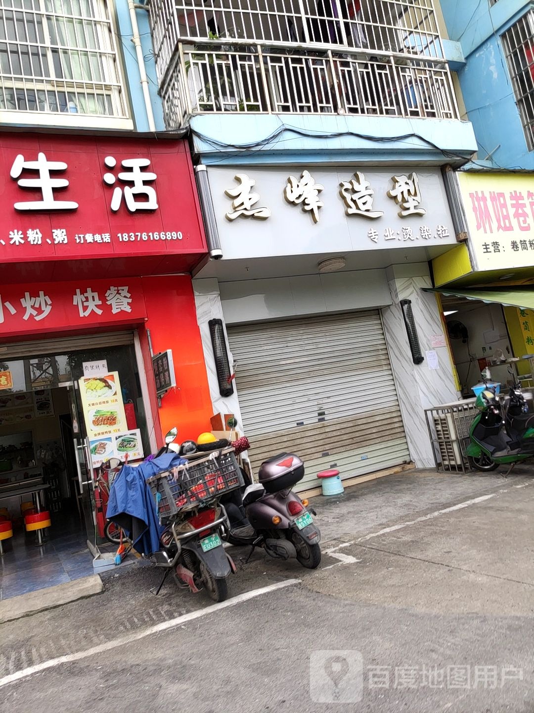 杰峰造型(春之语东区店)