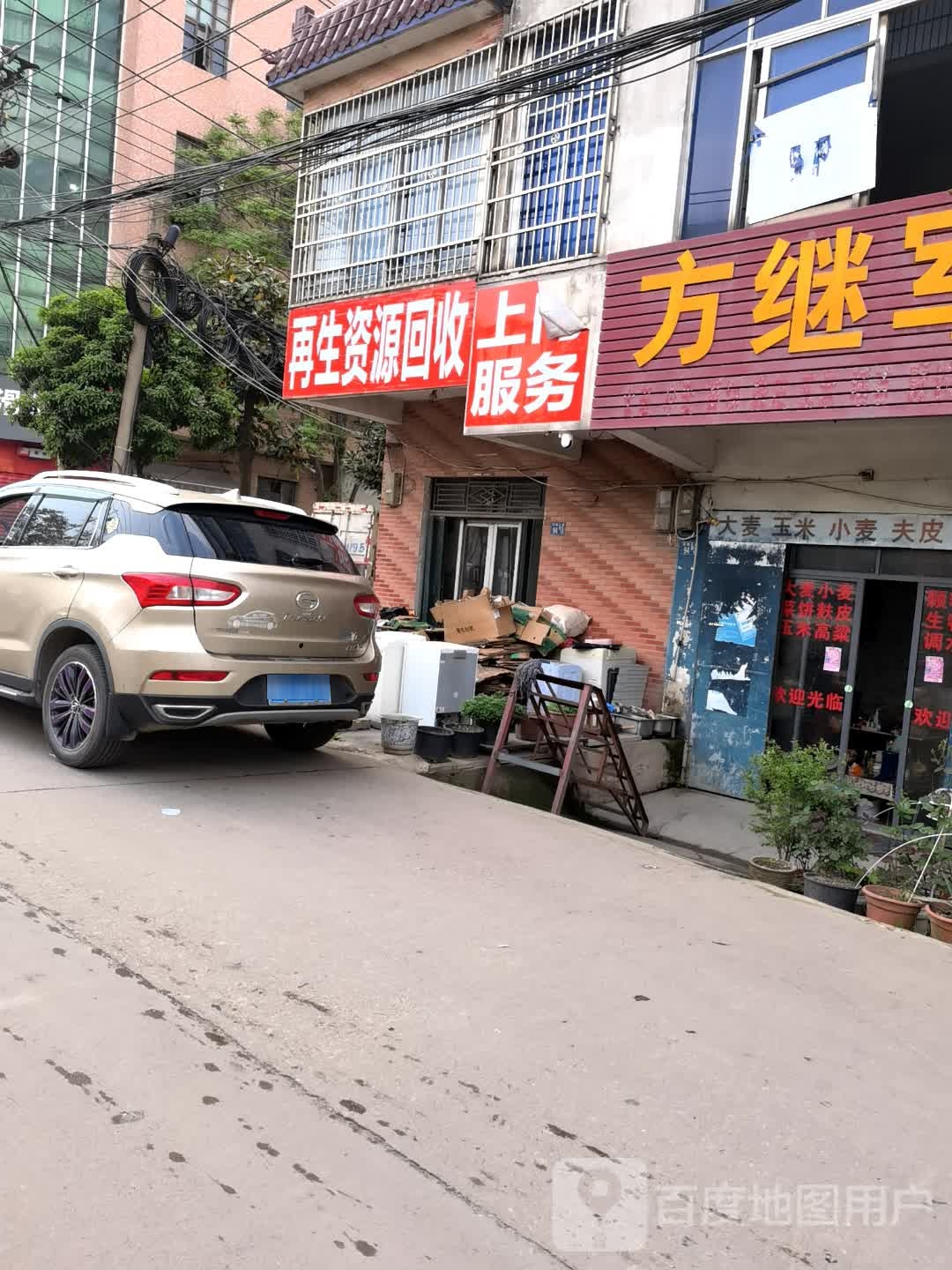 再生资源回收