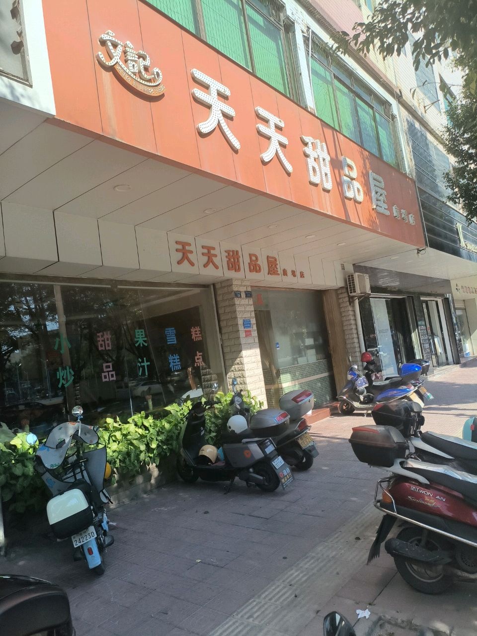 天天糖水店