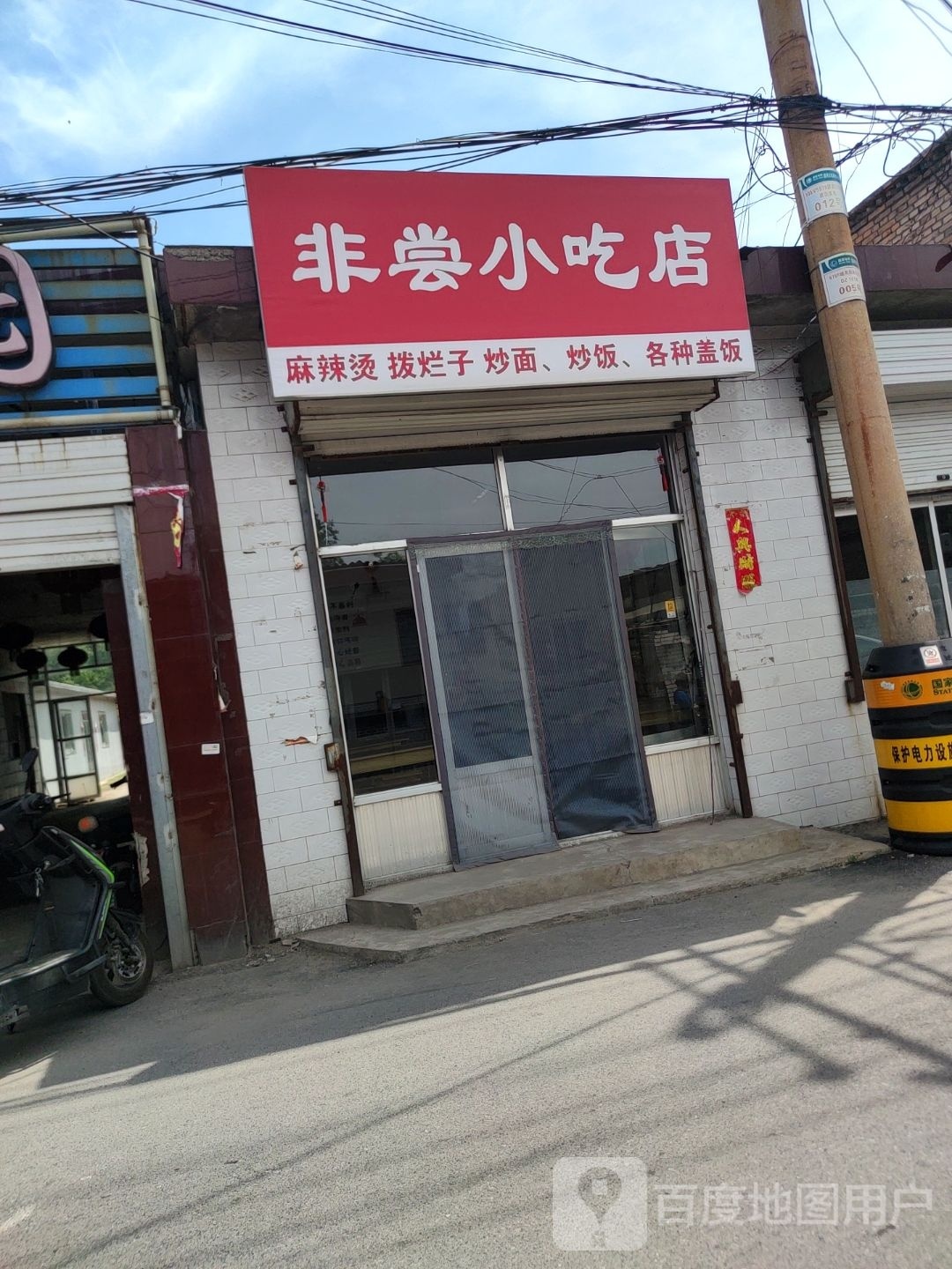 非尝先吃点