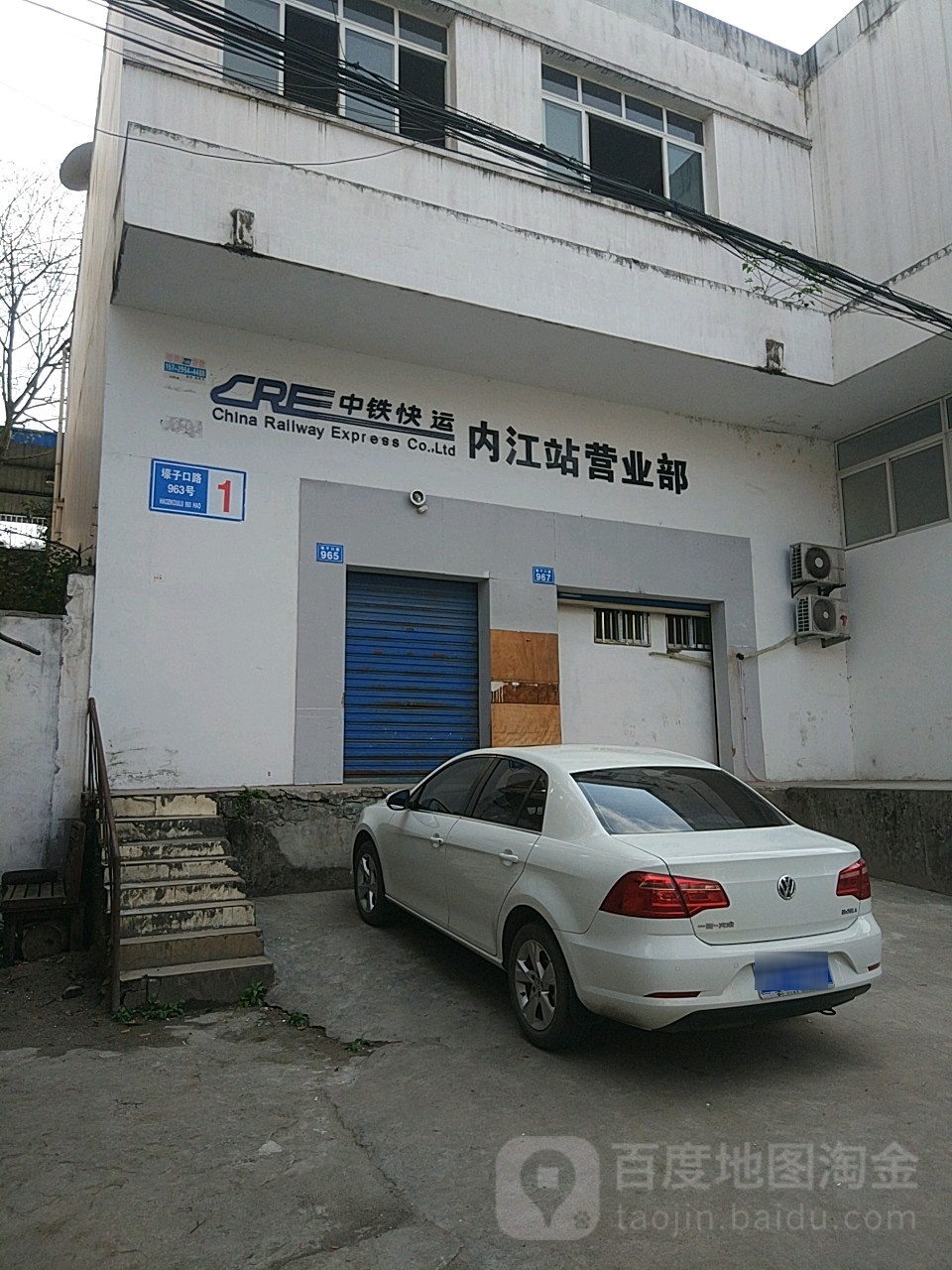 中铁快运(内江站营业部)