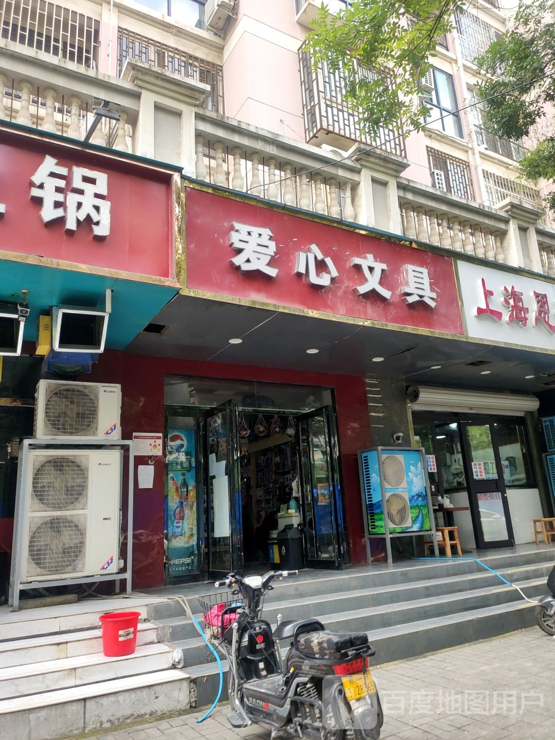 爱心文具(东三街店)