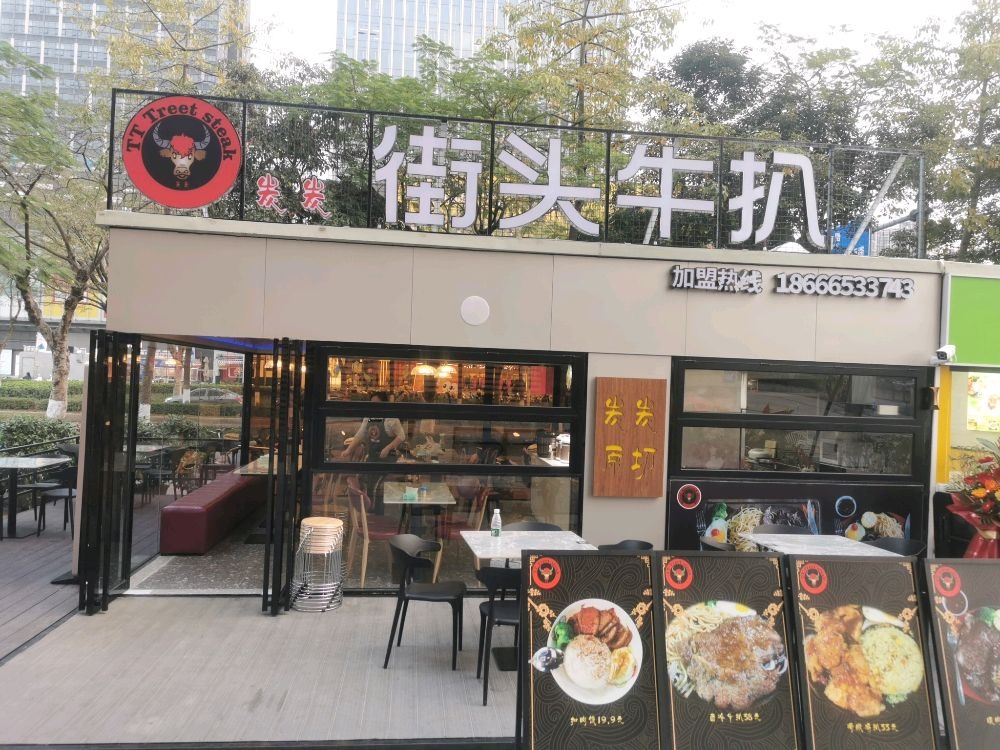 炭炭街头牛扒(北滘商业广场店)