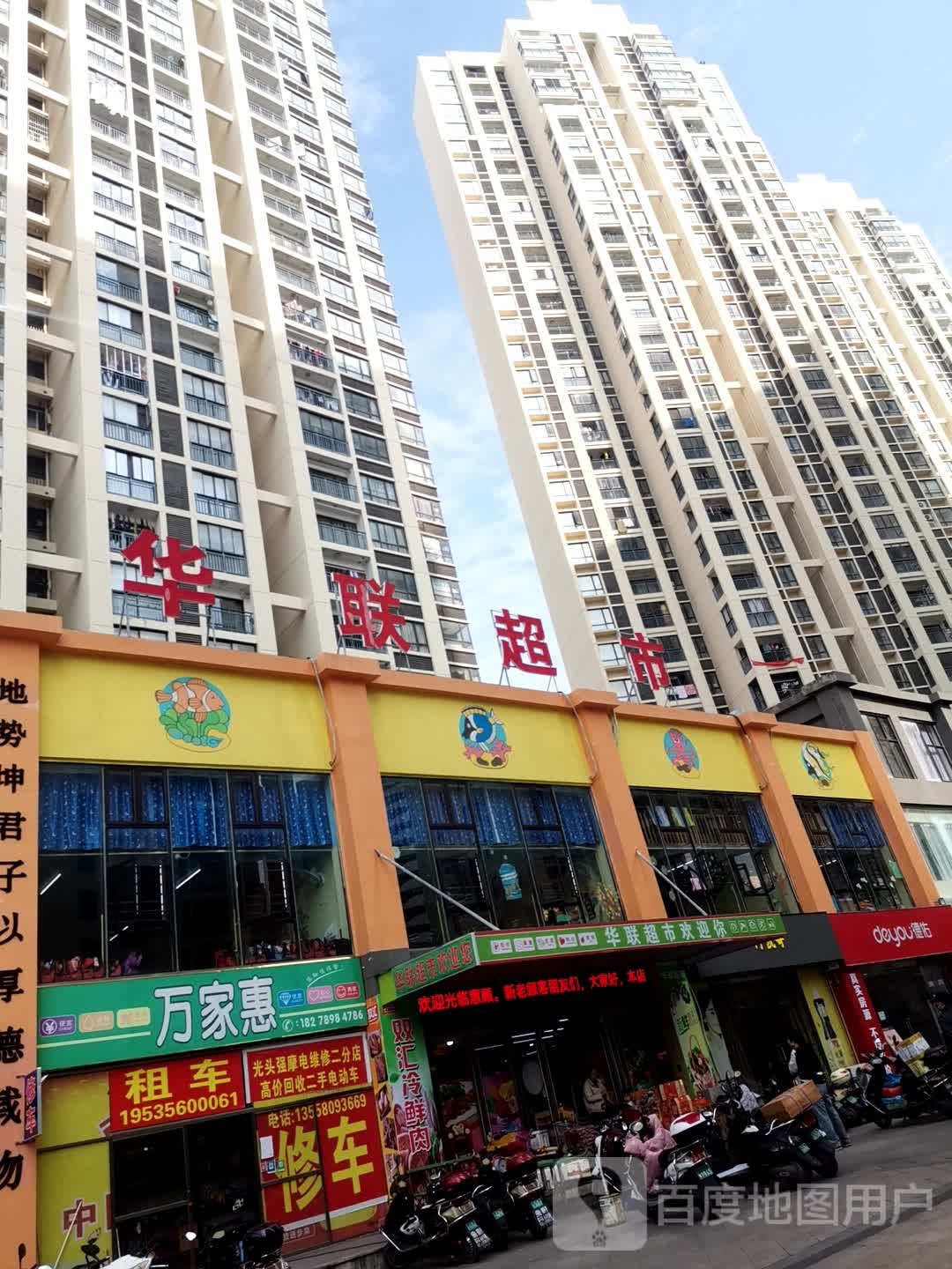万家惠超市(仁爱路店)