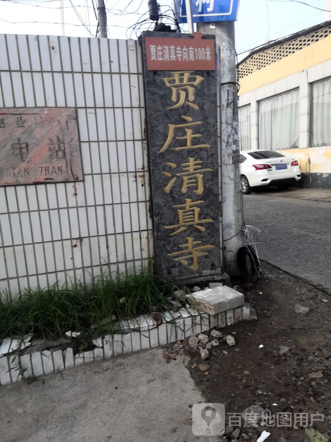 贾庄清真寺