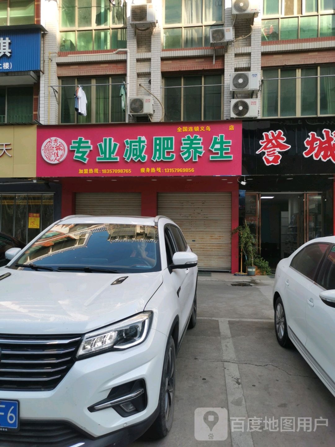 秀丽佳人专业健辉养生(杜元店)