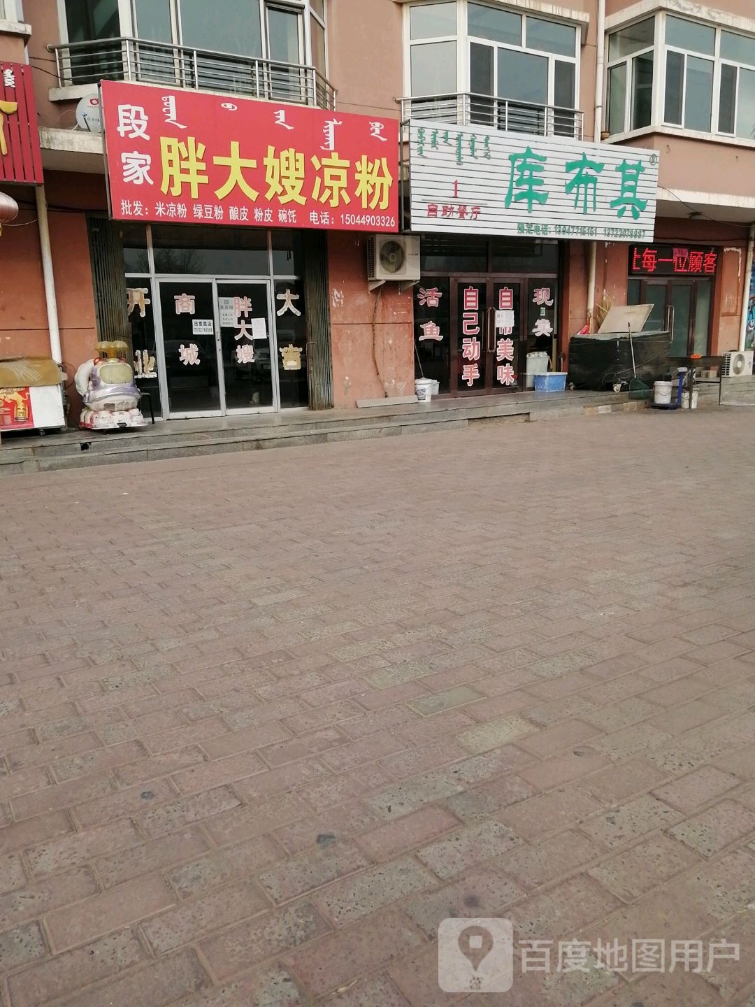 库布其自助餐厅厅