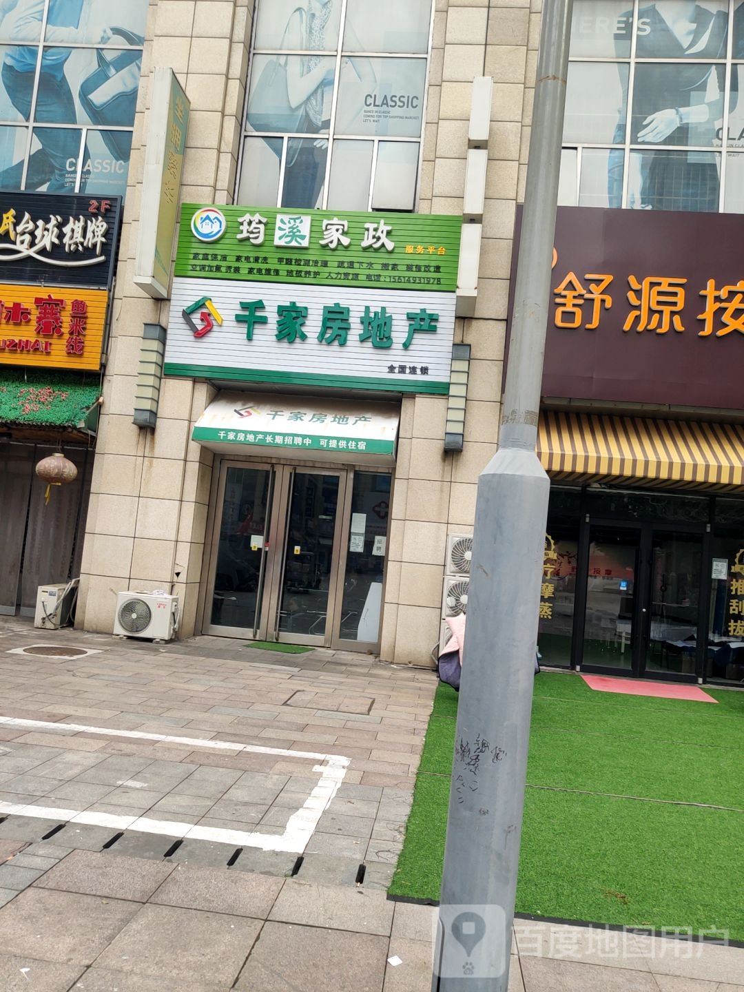 鑫家房地产(万达步行街店)