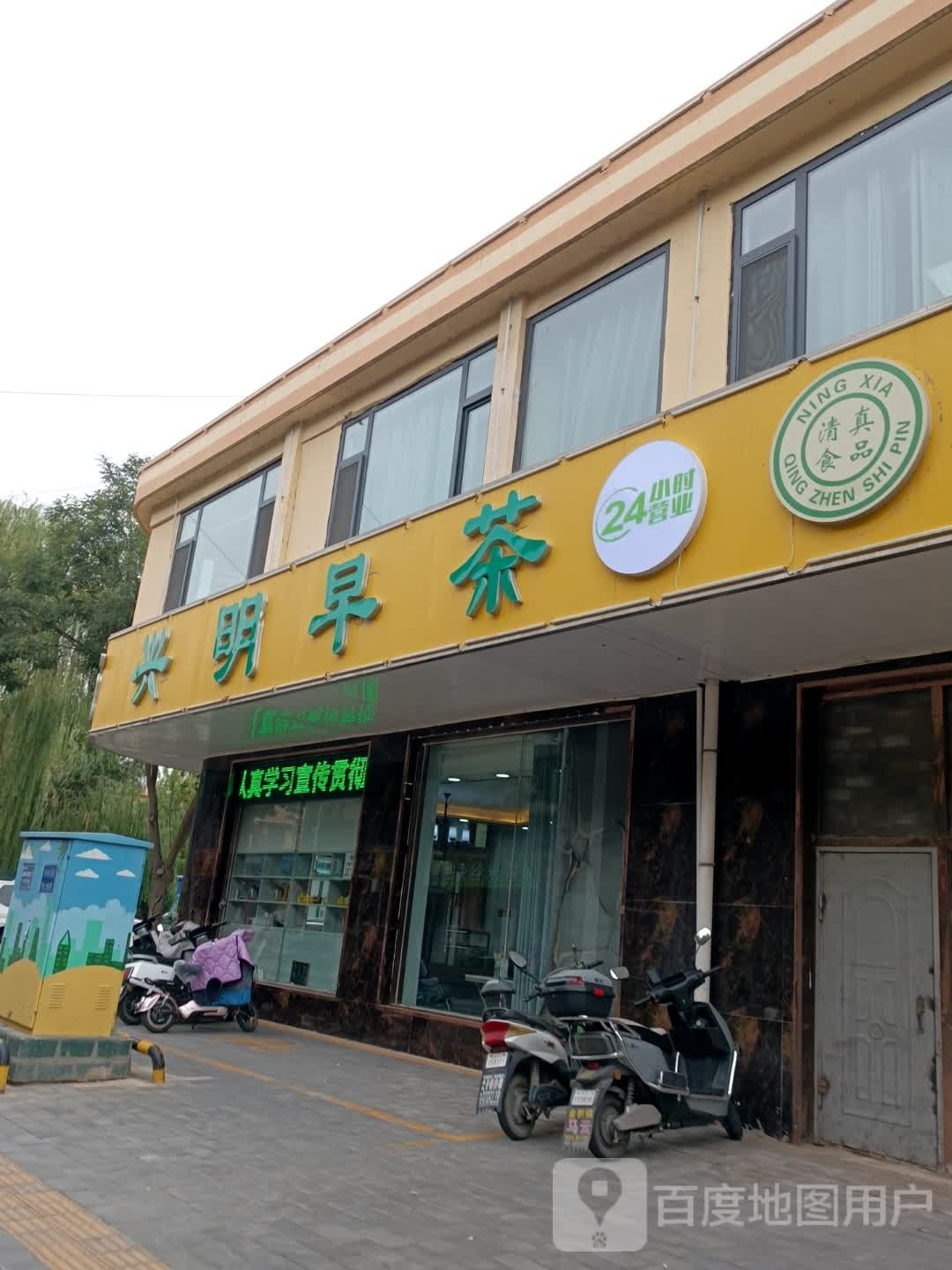 兴明早茶牛肉面