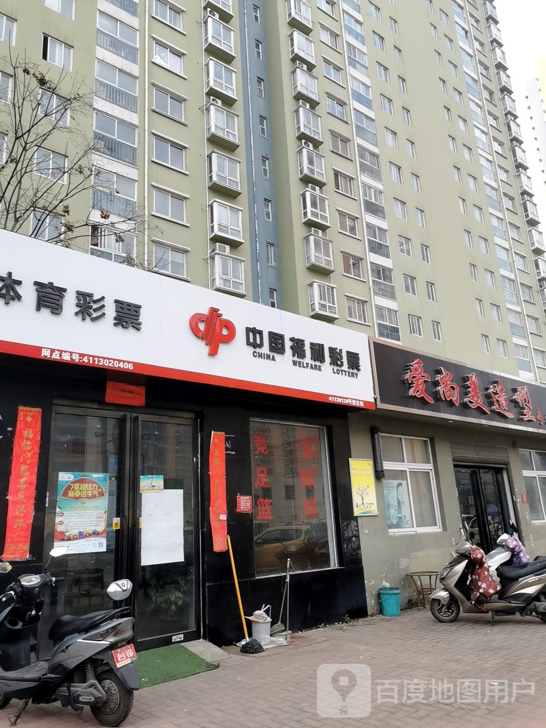 中国福利彩票(明山路店)