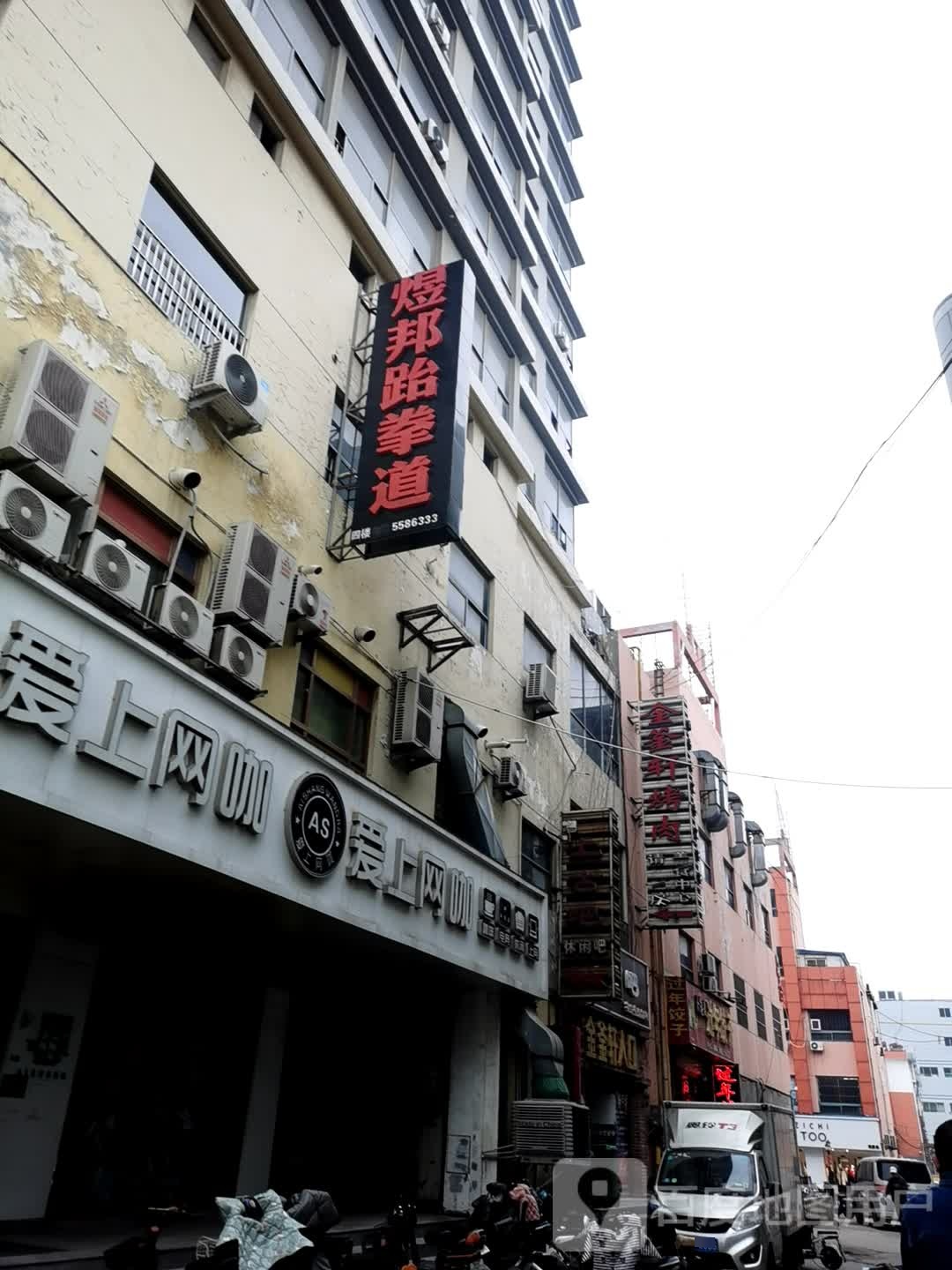 煜邦跆拳道教育(步行街店)