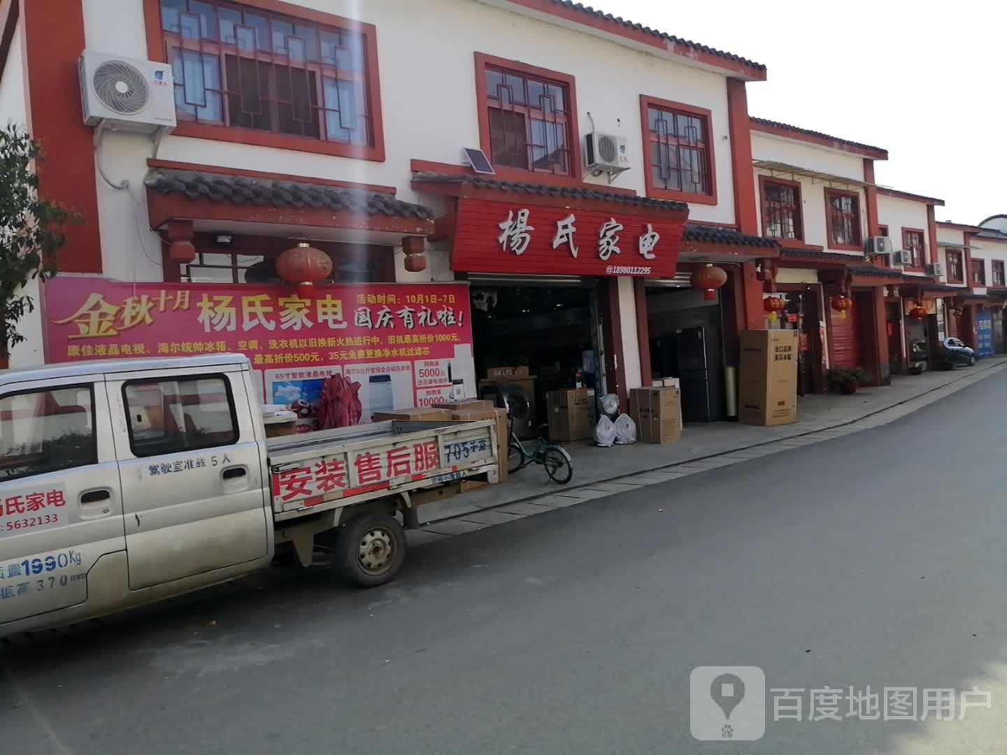 扬氏家电(友谊路店)