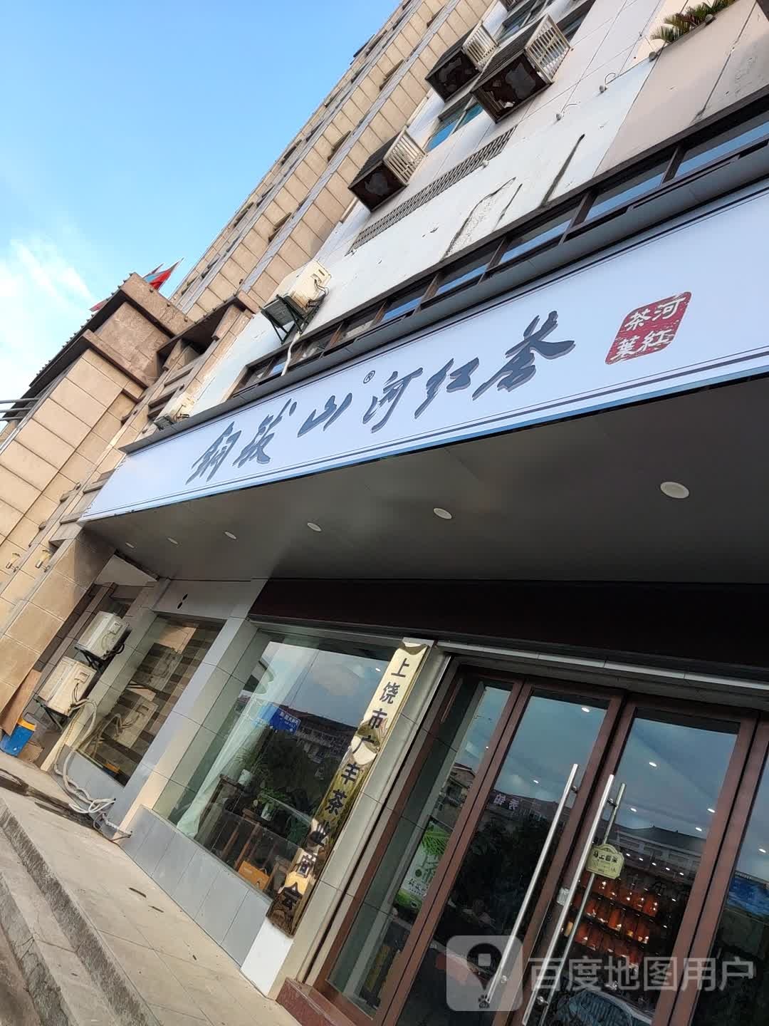 铜钹山河红茶旗舰店