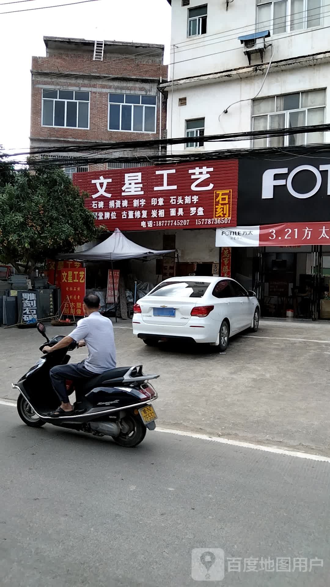 文星工艺