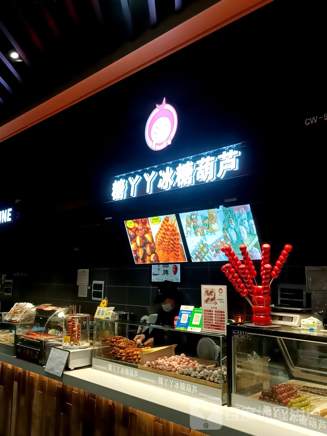 糖丫丫冰糖葫(万达店)