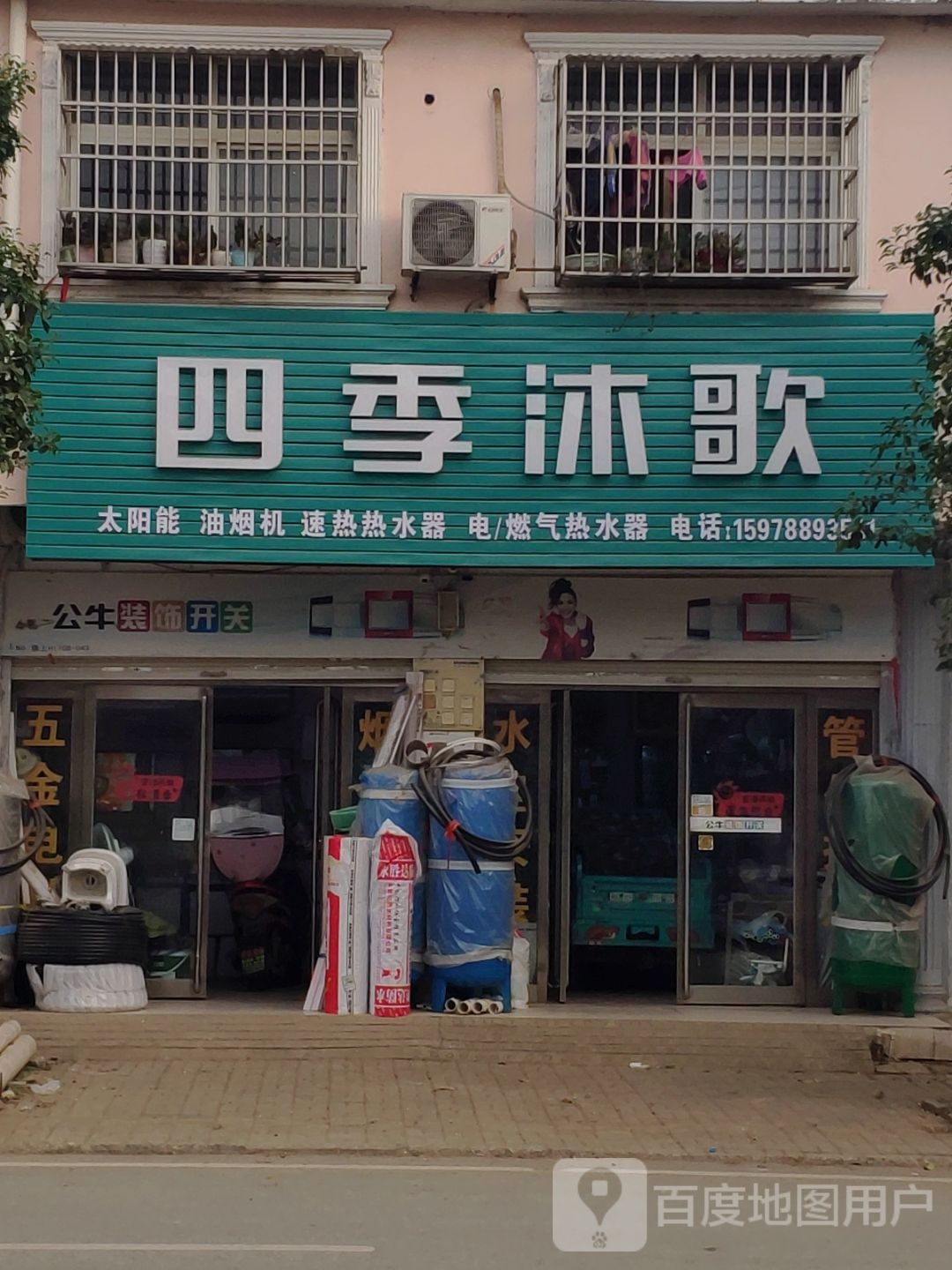 上蔡县邵店镇四季沐歌专营店(龙岗大道店)