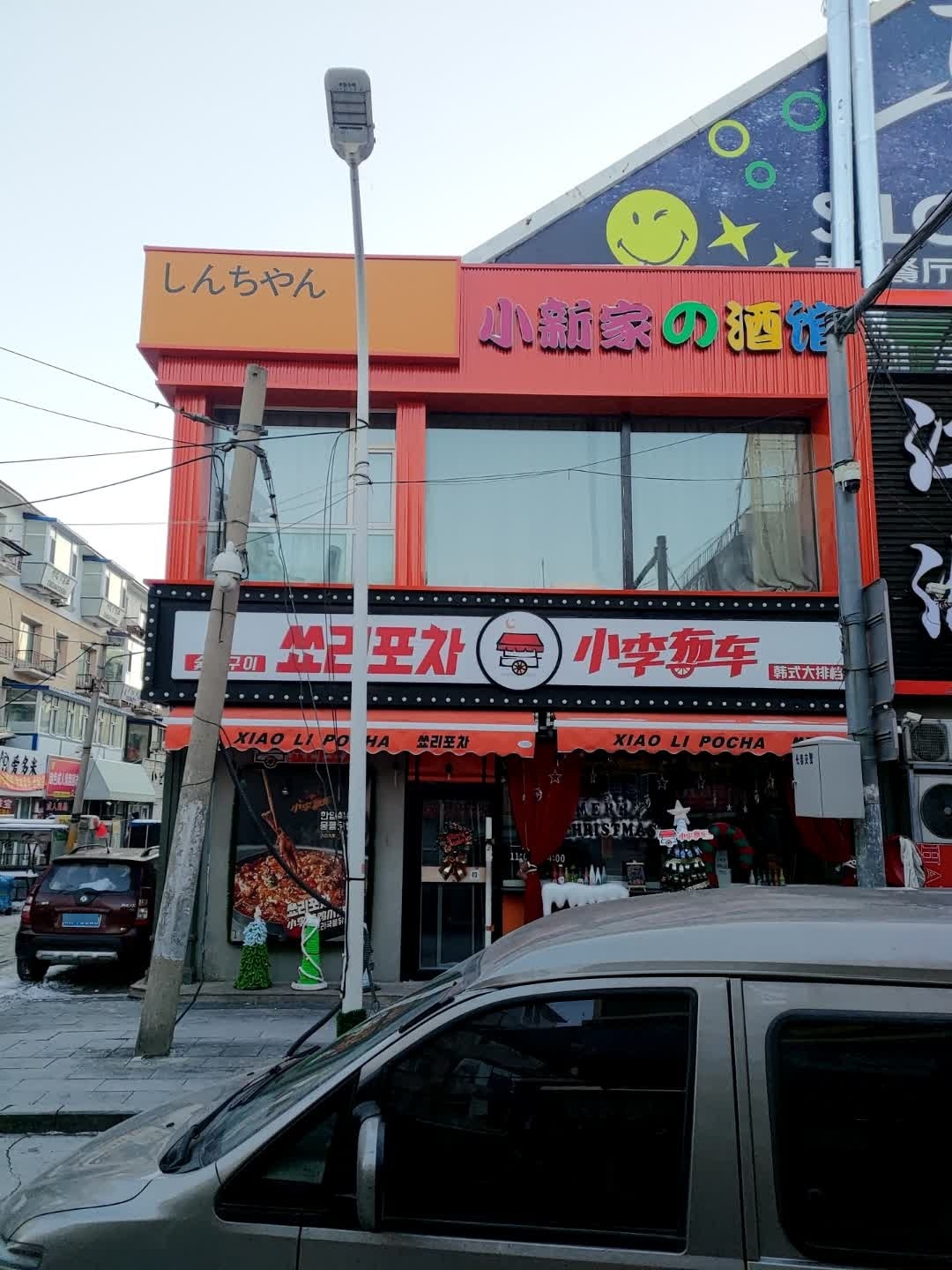 小新家酒馆