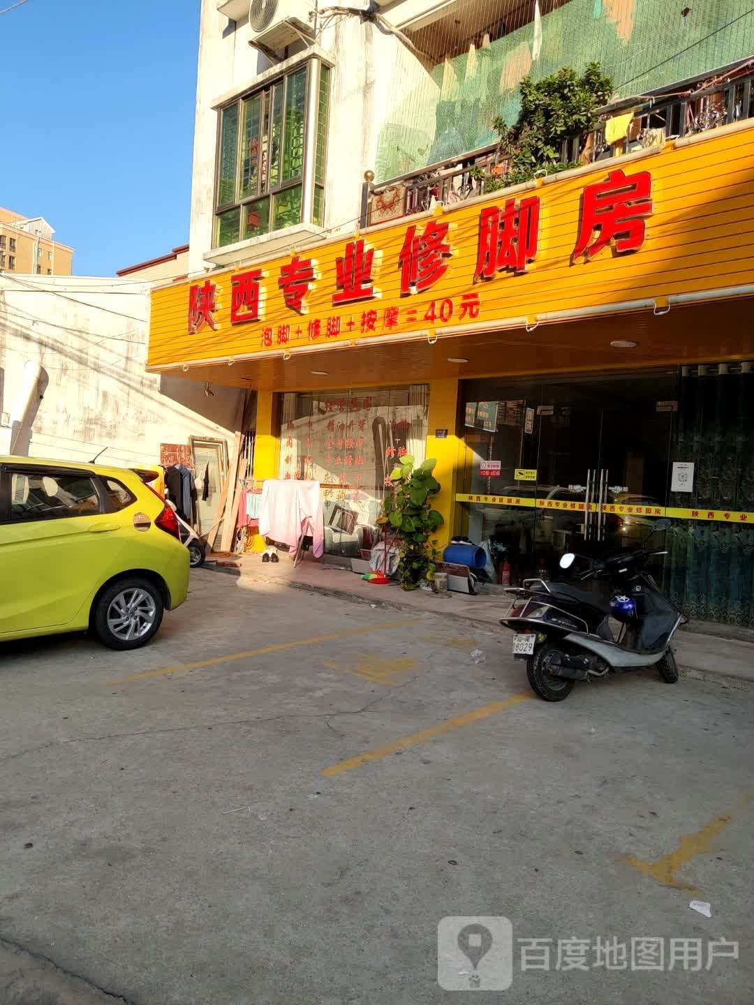 陕西专业修脚房(迎恩路店)