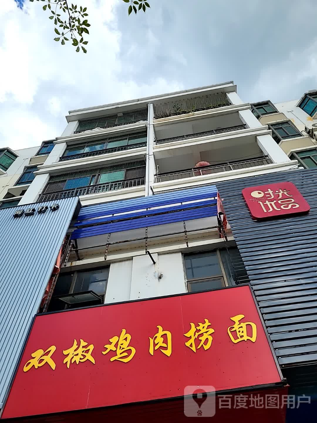 双椒鸡肉捞面
