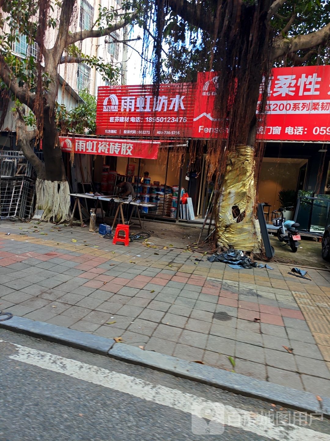 雨虹防水