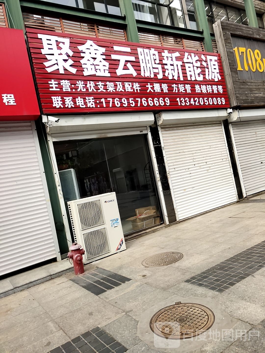 聚鑫云朋新能源