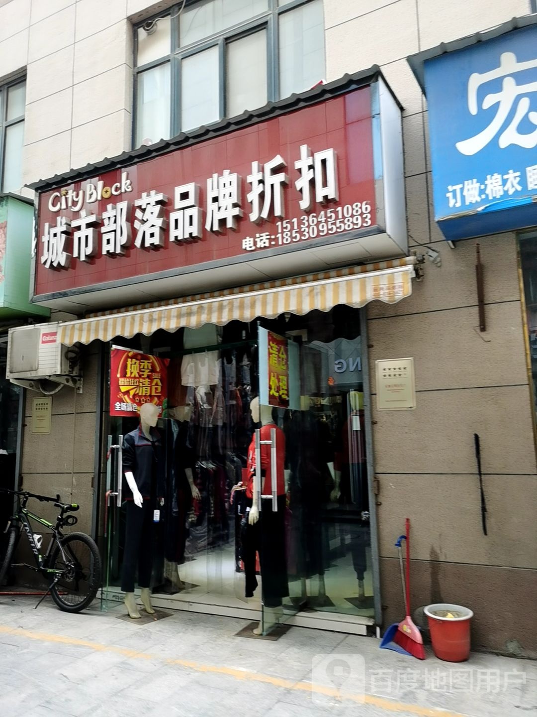 城市部落品牌折扣(汝南路店)