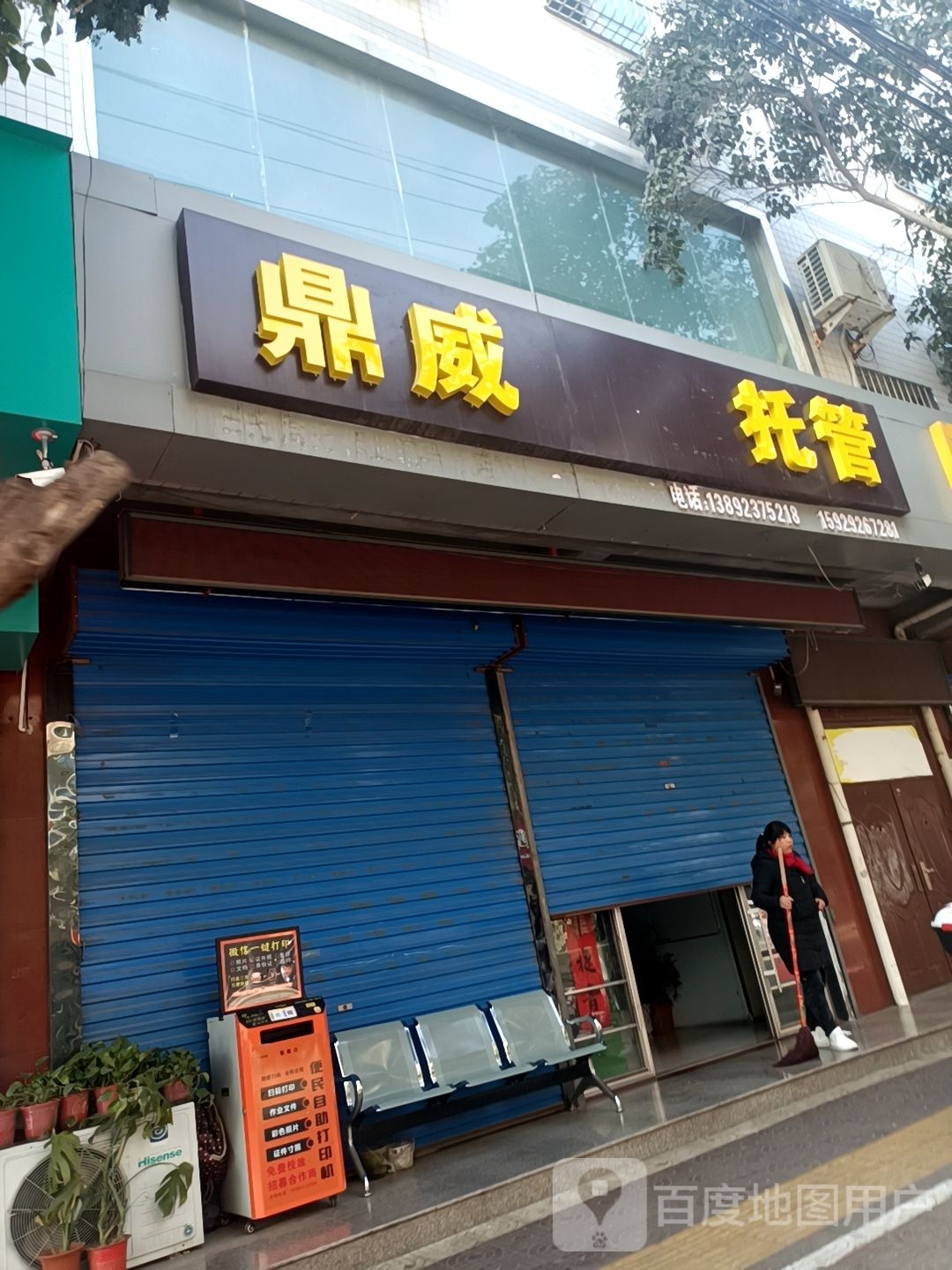 鼎威市教育