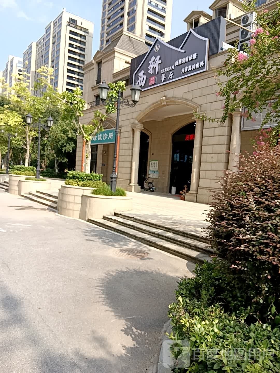 黄石西轩餐饮厅