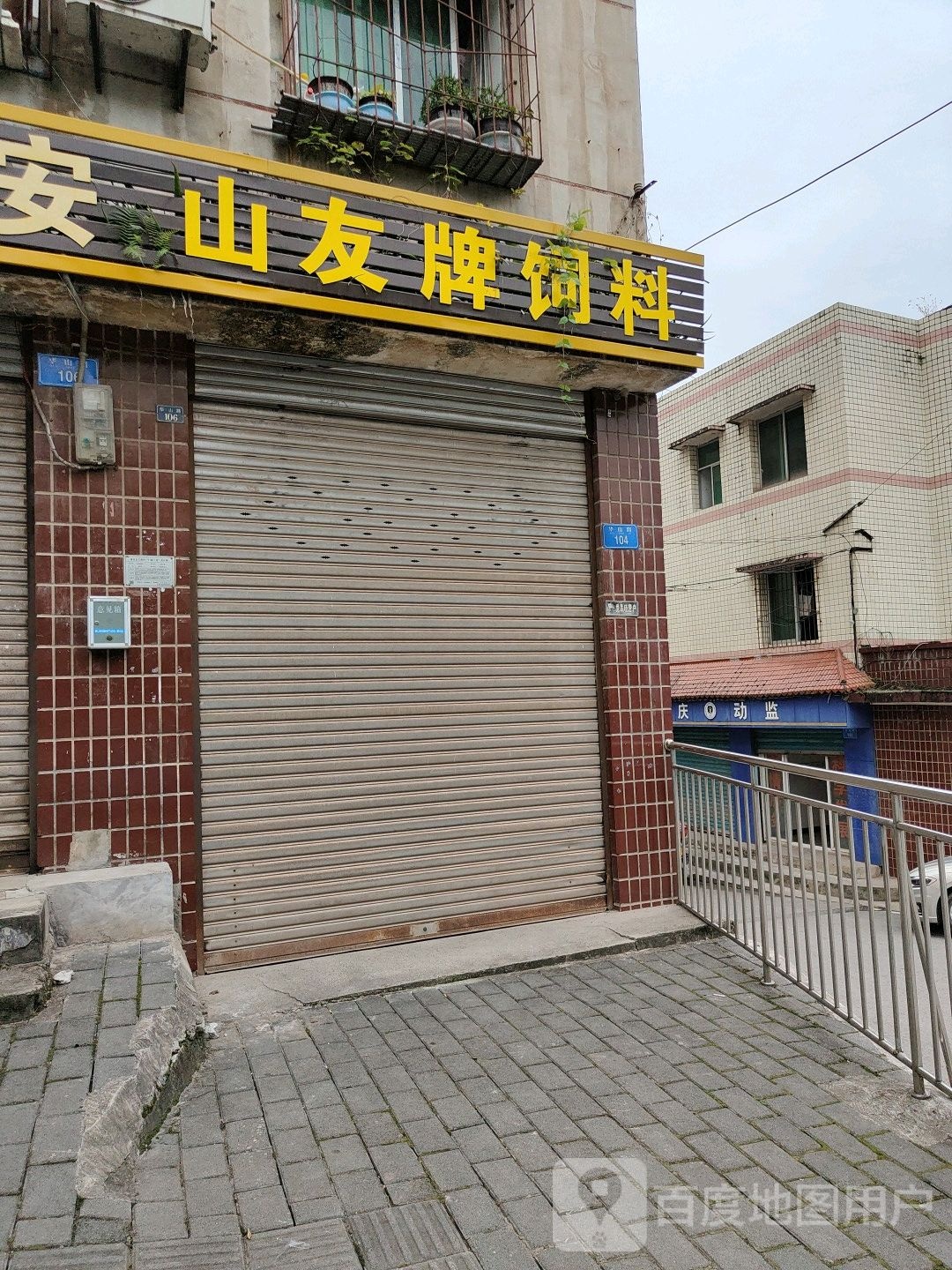 山友牌饲料