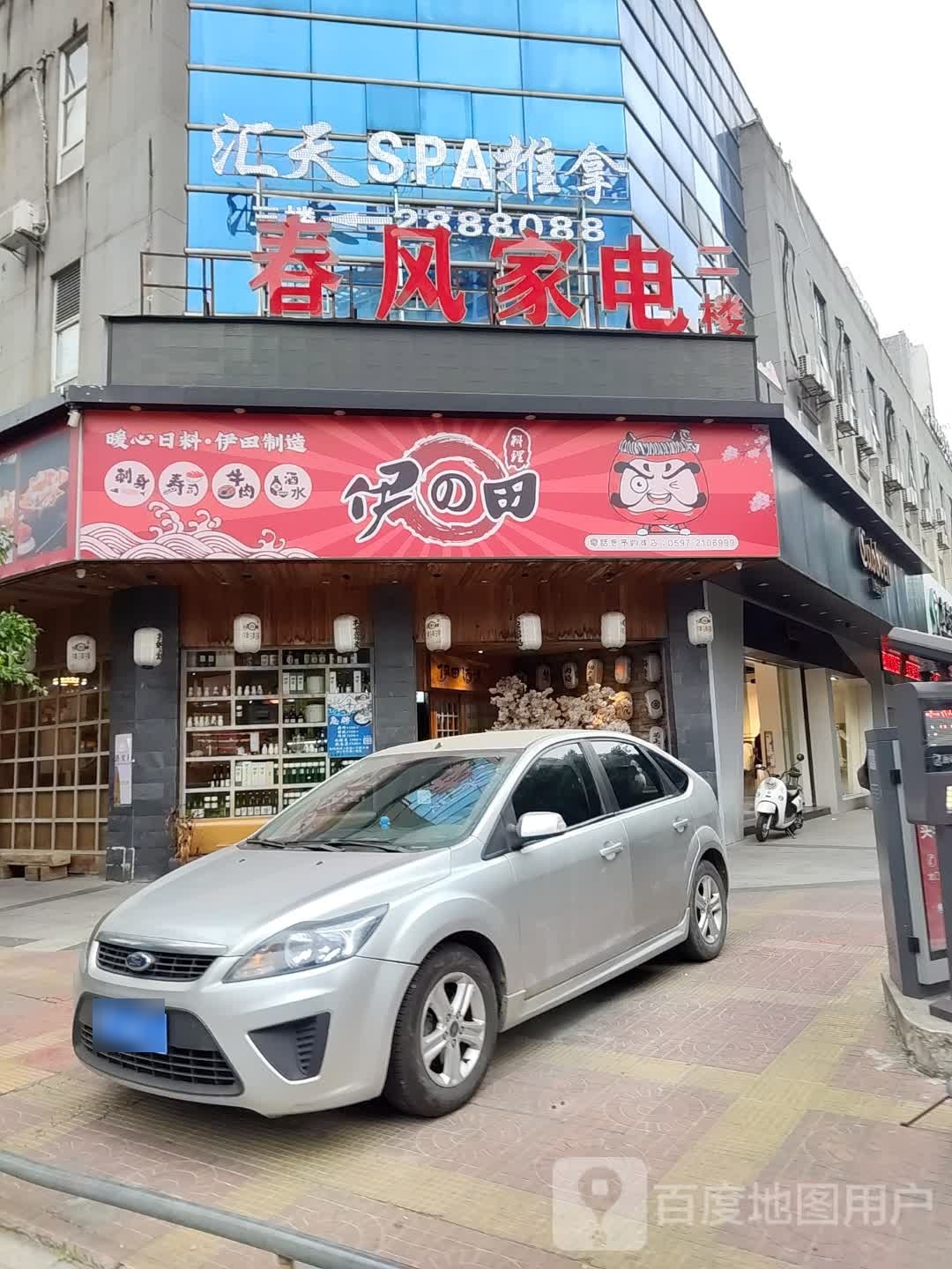 辉天SPA推拿