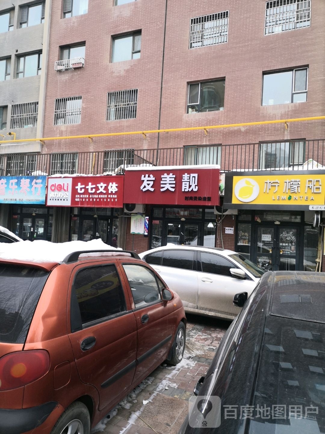 发美缘(富友国际花园店)