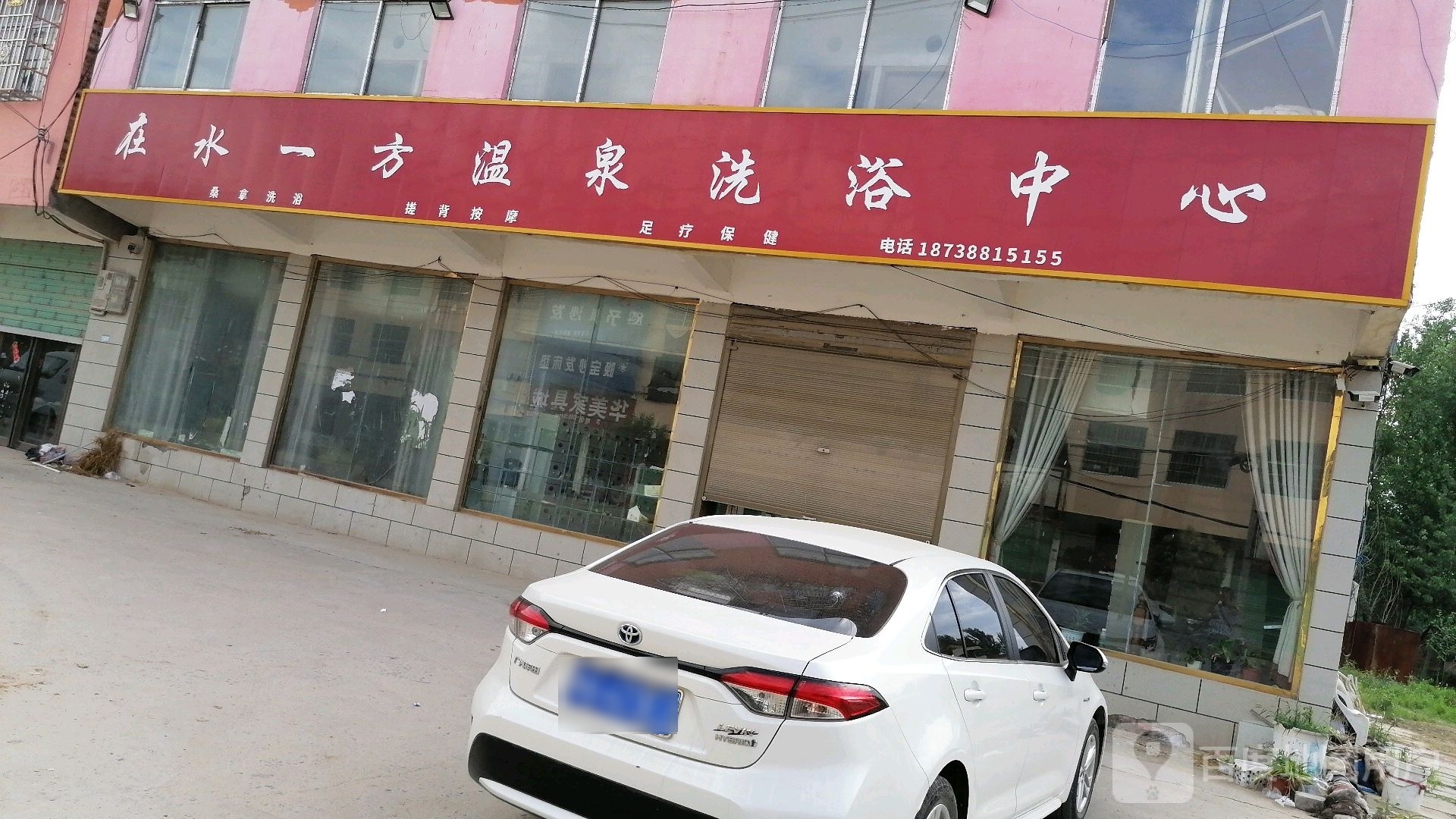 在水一方温泉洗浴中心