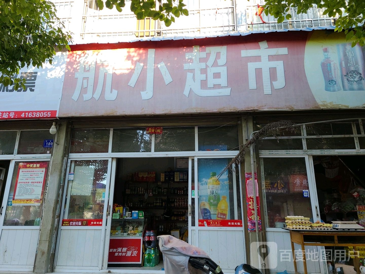 邓州市航小超市