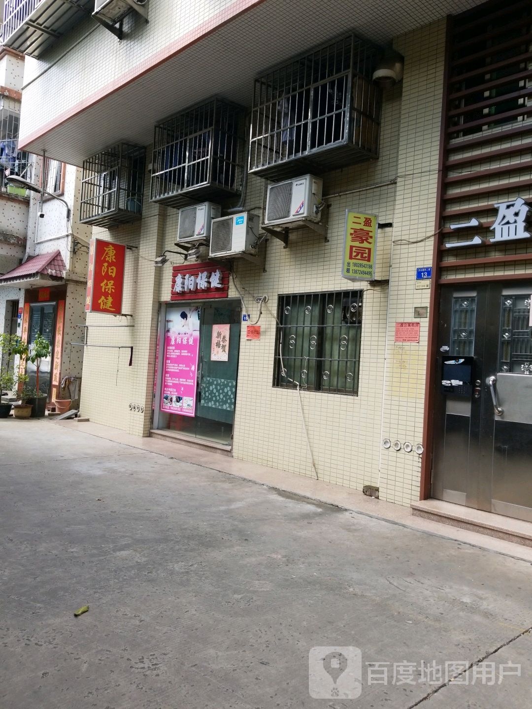 康阳保健