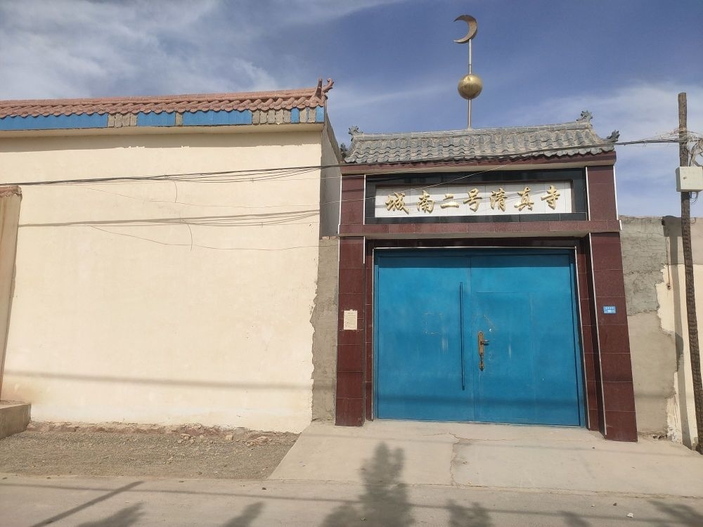 城南二号清真寺