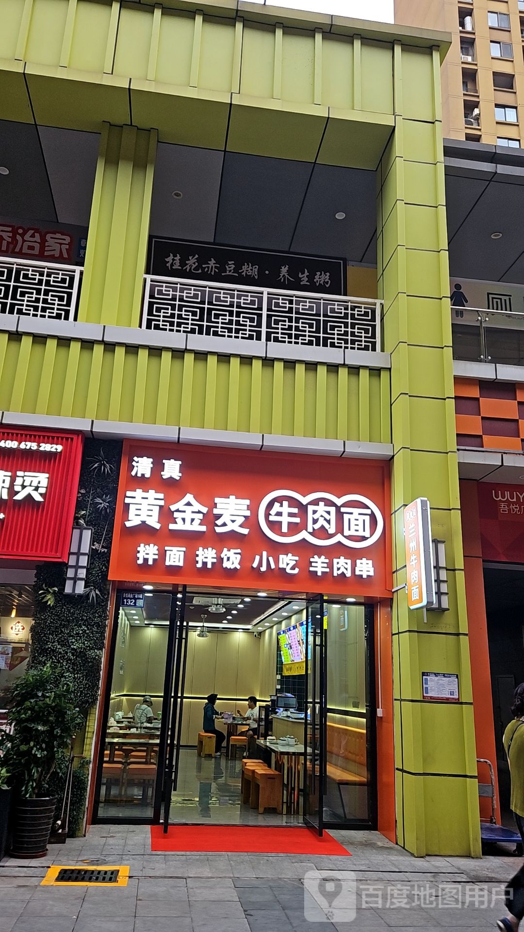 清真黄金麦牛肉面(吾悦广场店)