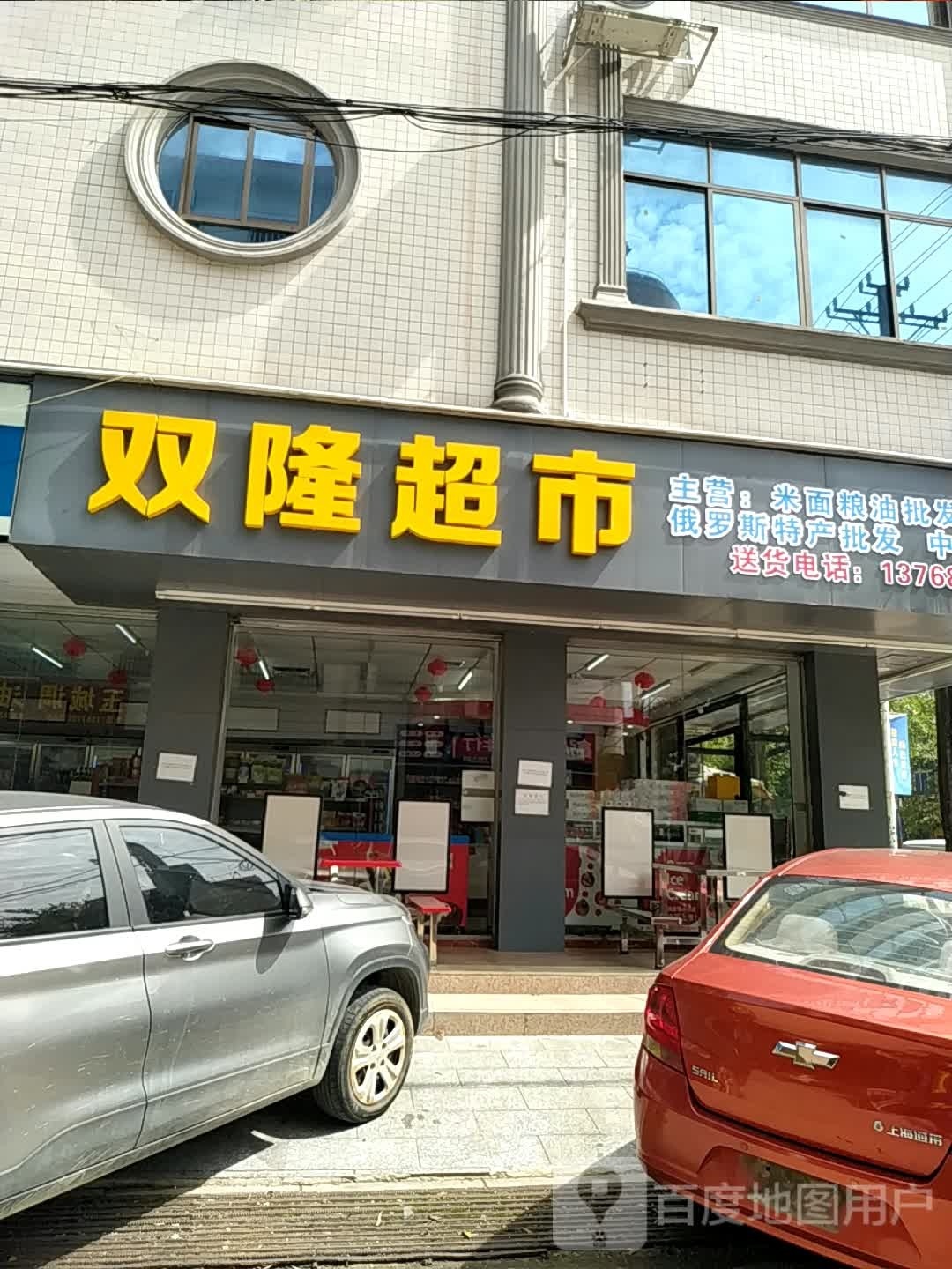 双隆超市(防钦路店)