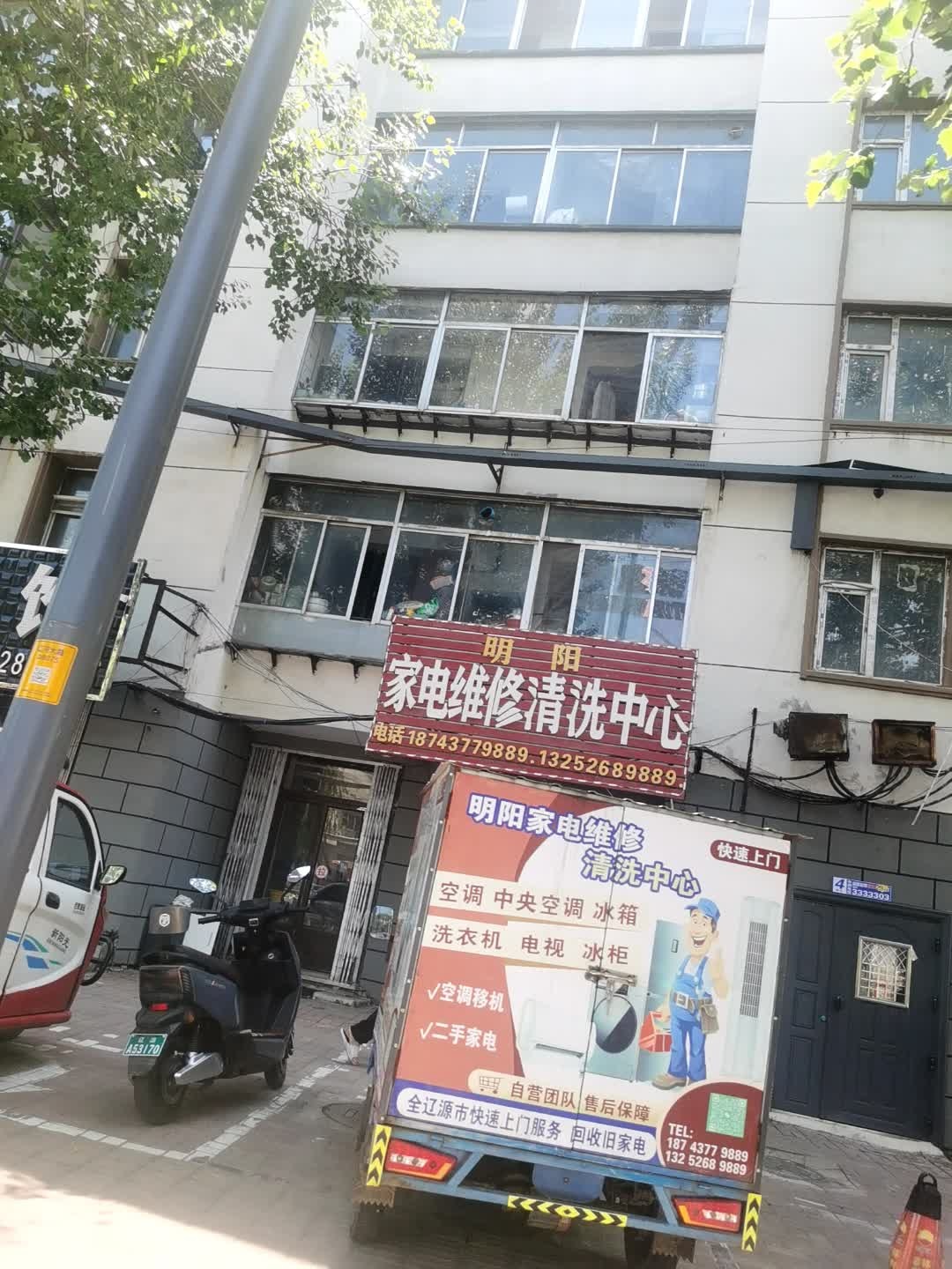 明阳家电维修清洗中心