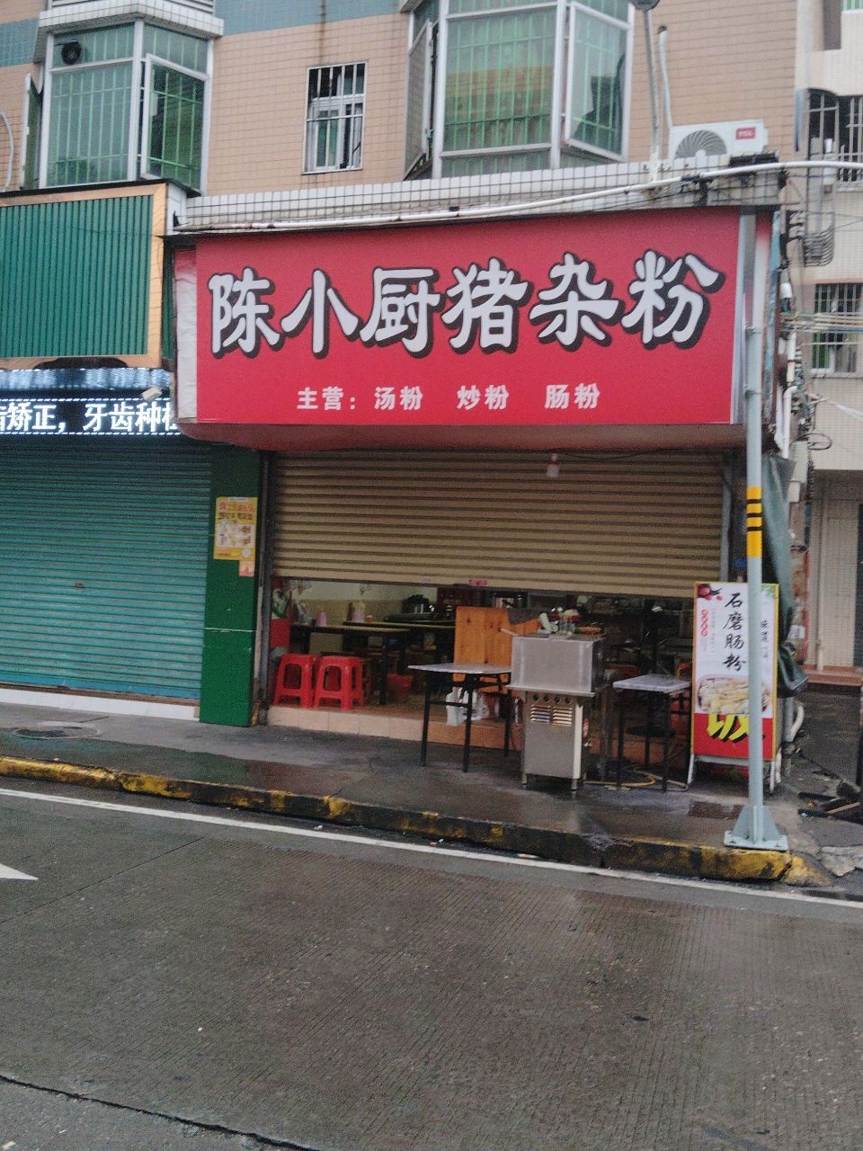 陈小厨猪杂粉(中山火炬店)