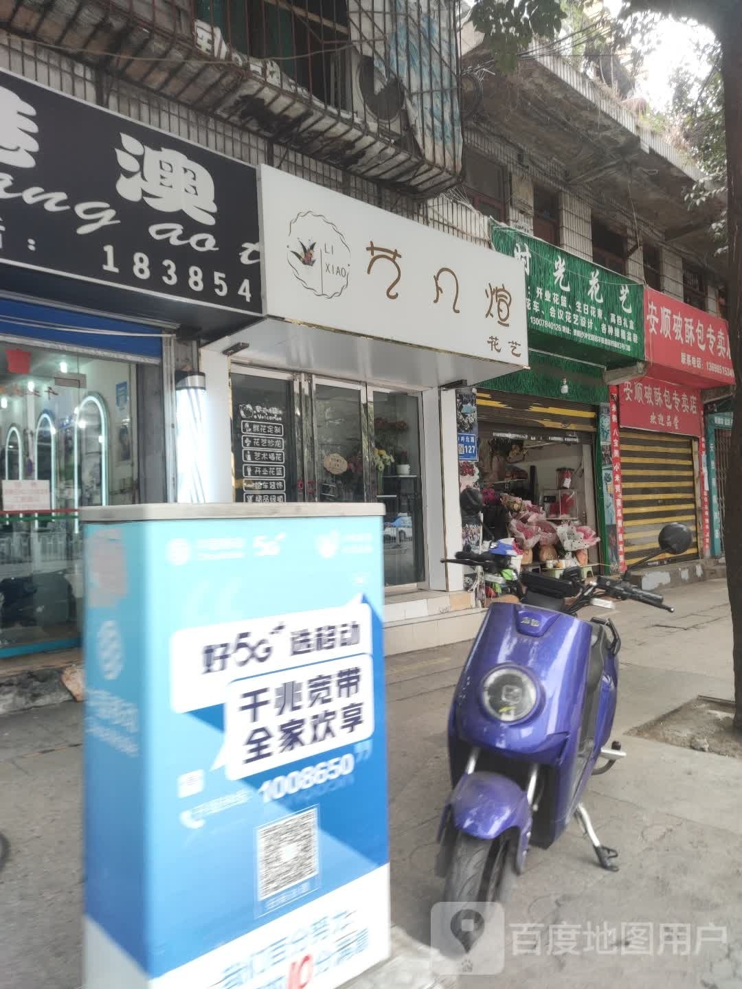 艺凡煊花艺