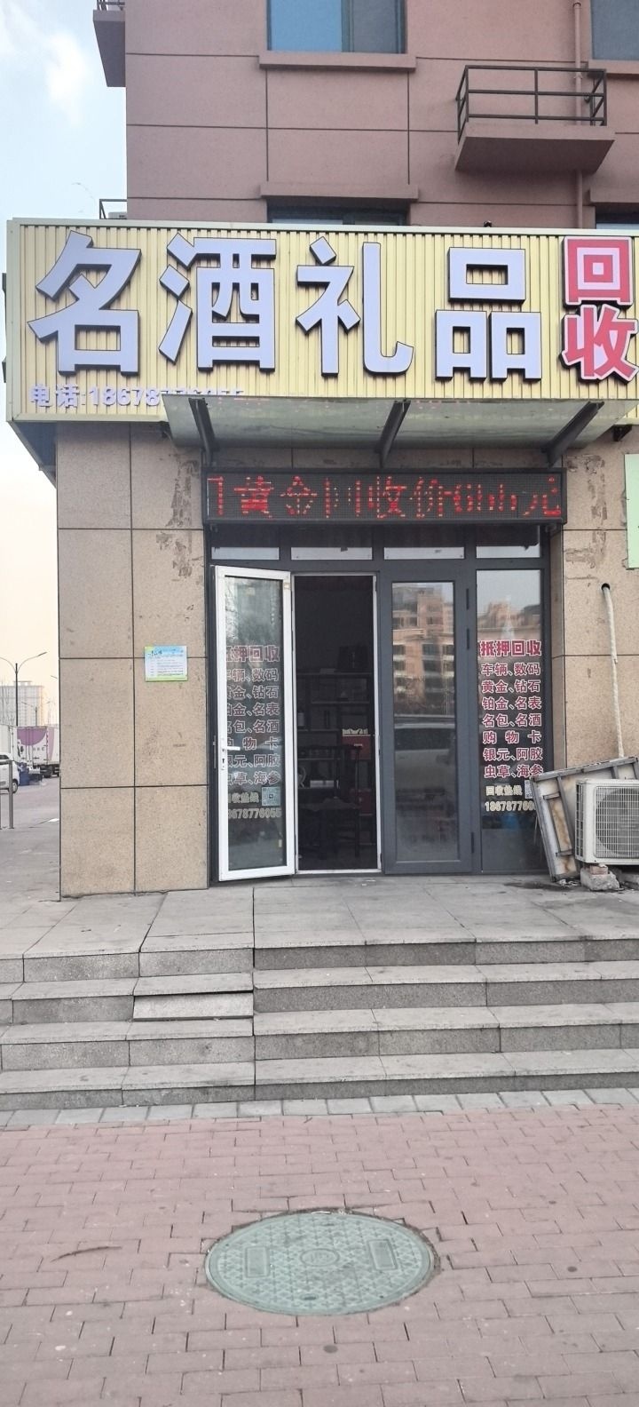黄金回收(汇鑫路店)