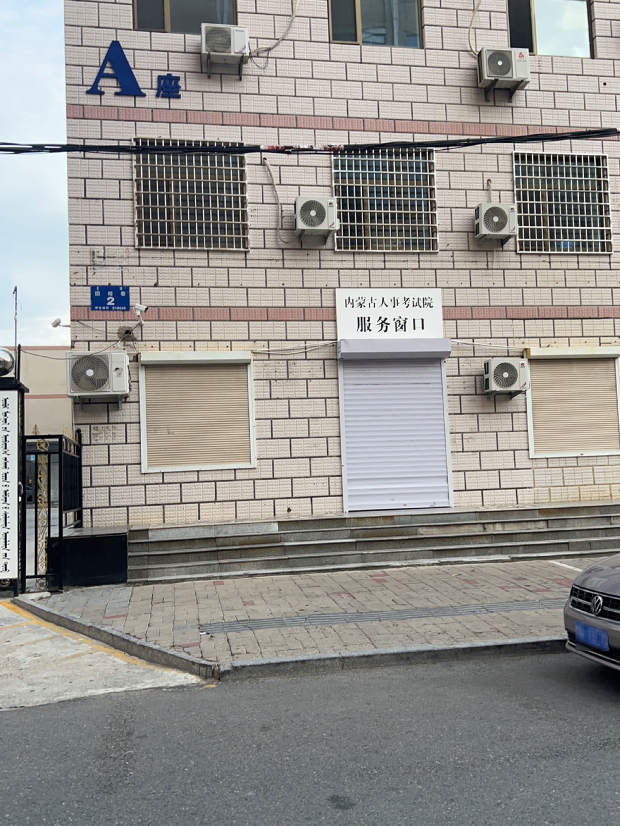 内蒙古自治区人事考试院