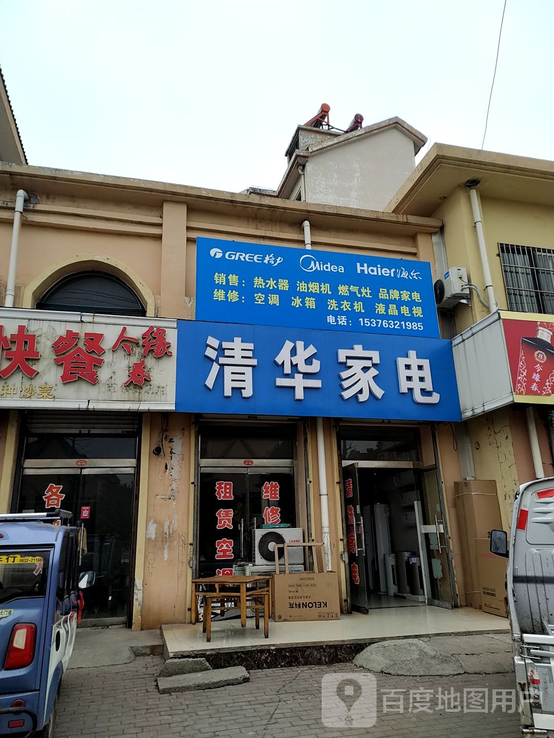 清华家店(香舍里大街店)