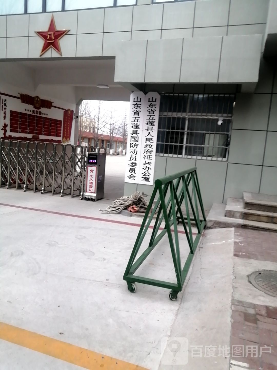 山东省五莲县国防动员委员会