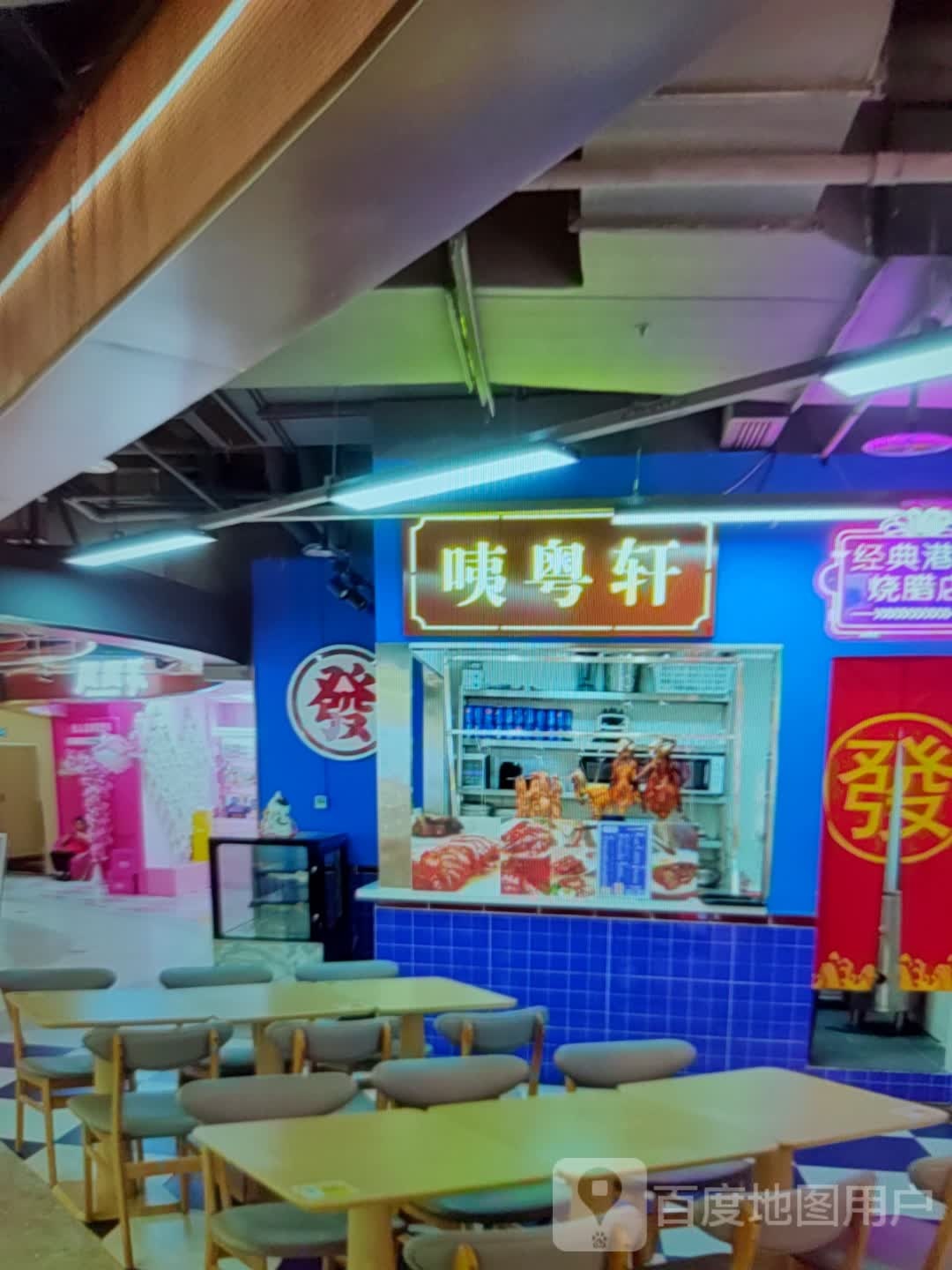 咦粤轩(吾悦广场迎宾大道店)