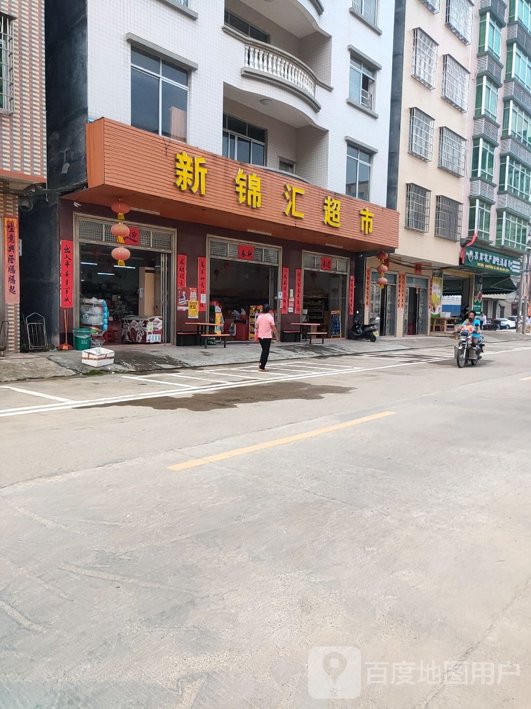 苏其农产品生活超市